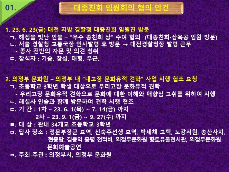 23. 6. 9 제32대 3차 임원회의(완성).jpg