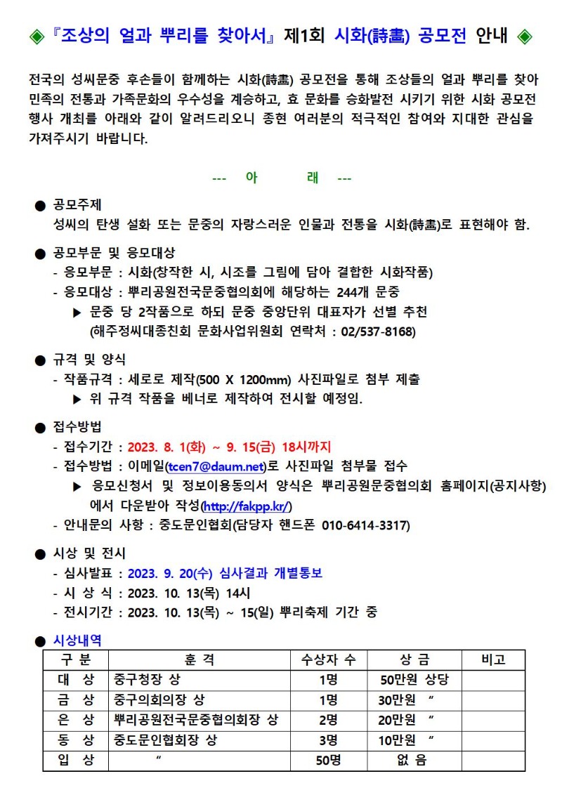 ◈ 조상의 얼과 뿌리를 찾아서 제 1회 시화 공모전 안내001.jpg