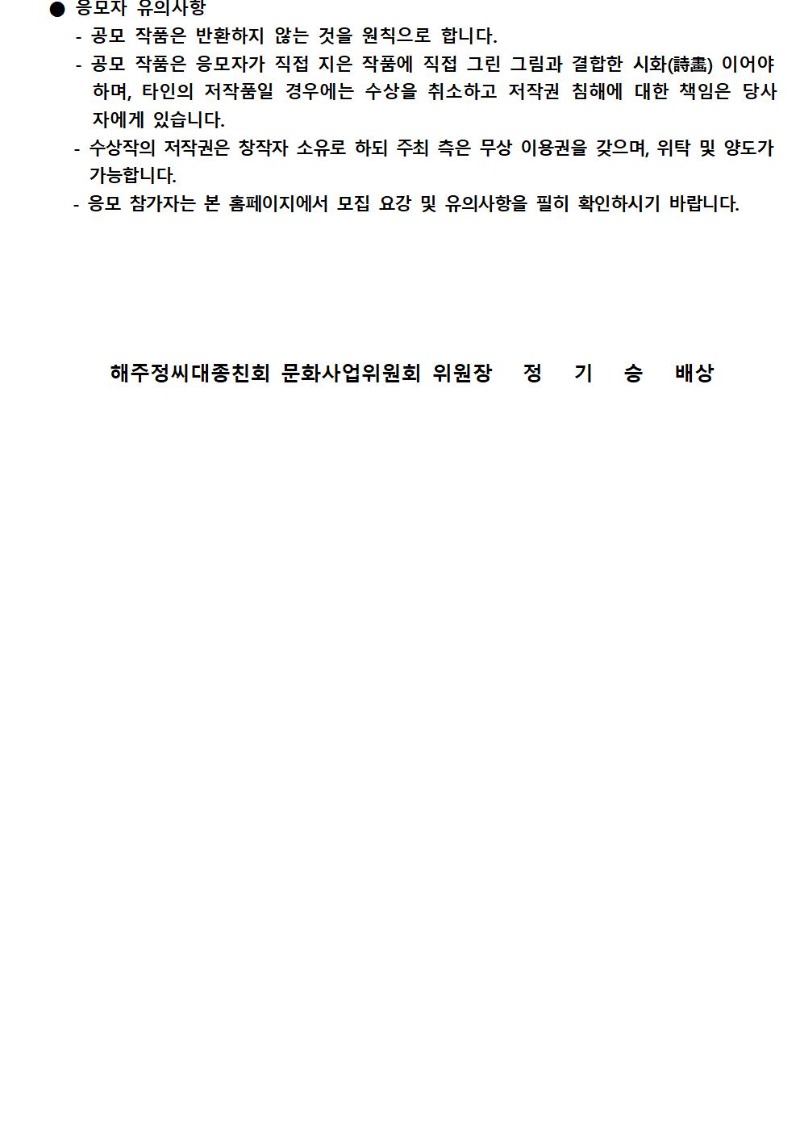 ◈ 조상의 얼과 뿌리를 찾아서 제 1회 시화 공모전 안내002.jpg