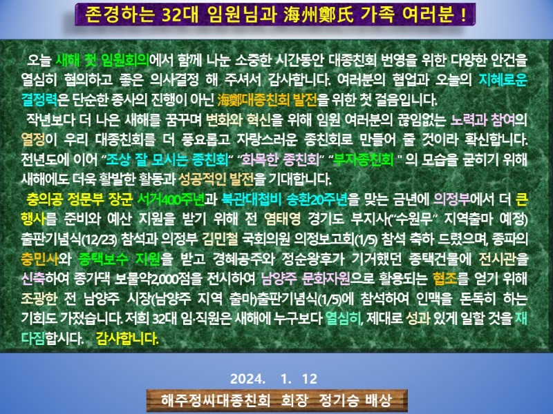 24.1.12 제32대 1차 임원회의 -최종 (홈페이지 게재).jpg