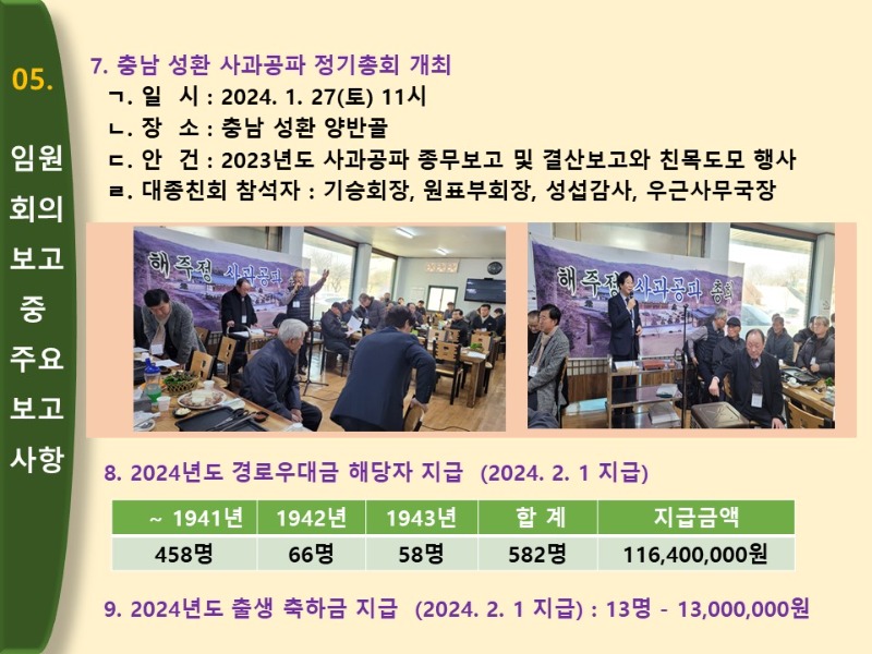 24.2.2. 제32대 2차 임원회의.jpg