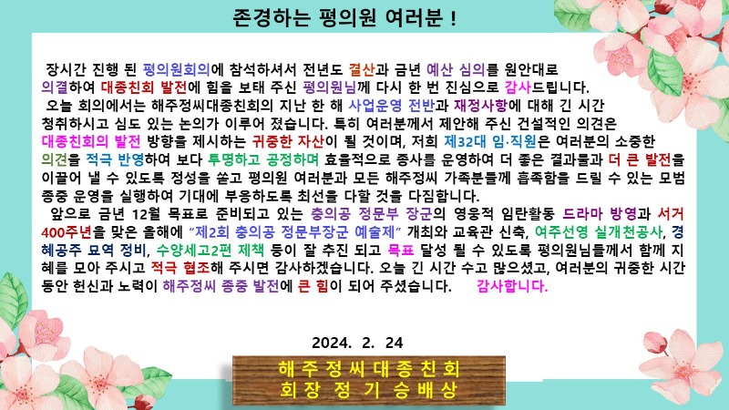 (최종회)2024. 2. 24 평의원회의.jpg