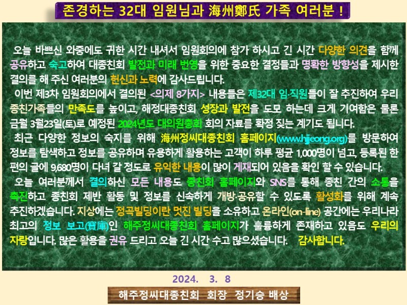 24.3.8제32대 3차 임원회의 - 최종1..jpg