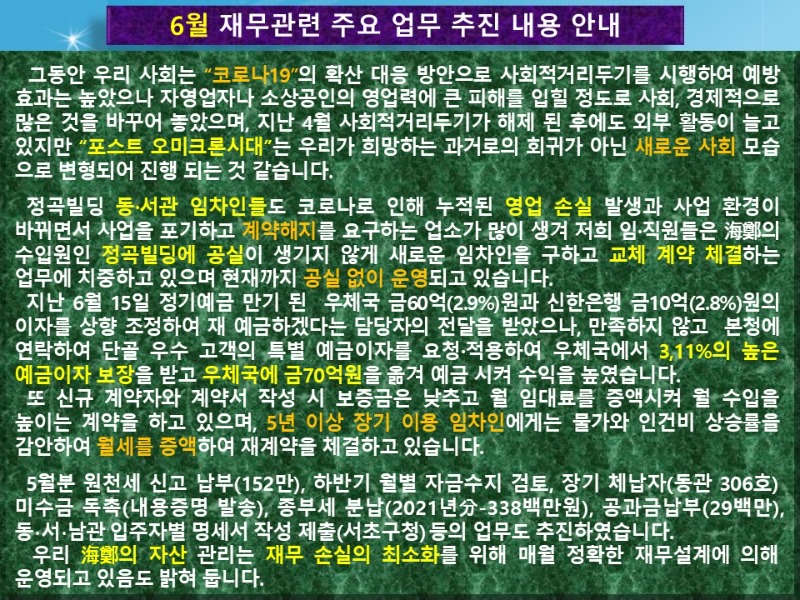 2022년도 제31대 7차 임원회의-최종.jpg