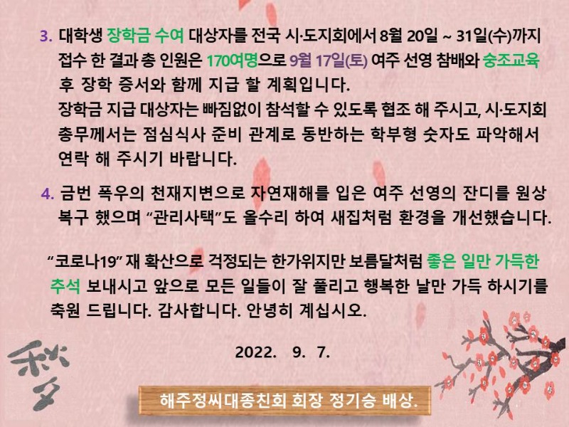 추석 인사말씀22.9.7.jpg