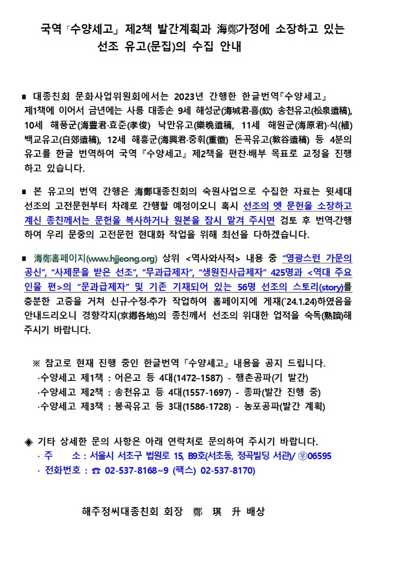 선조유고(문집)수집 안내글001.jpg