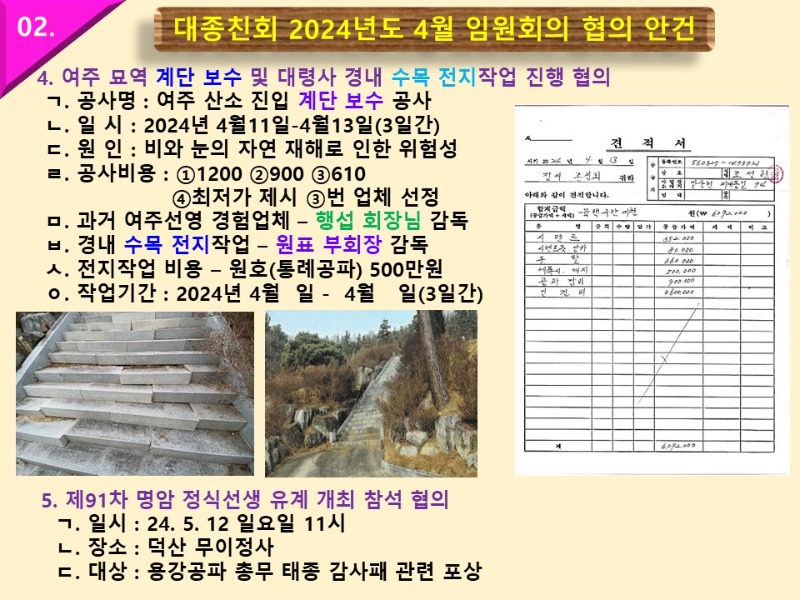 24.4.12 제32대 4차 임원회의- 완료.jpg