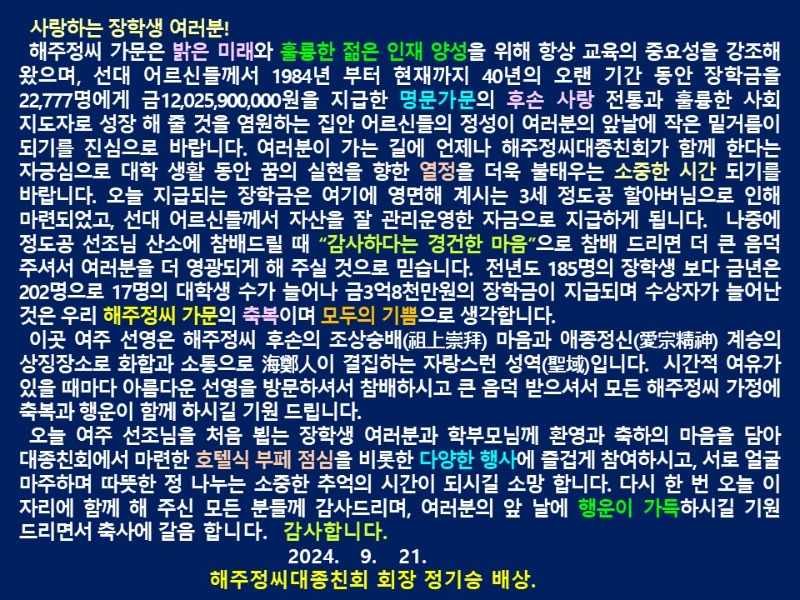 24.9.21-2024년도 대학신입생 장학금 지급 행사.jpg