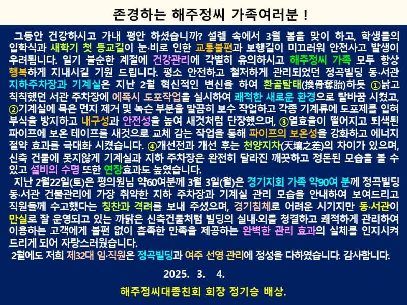 2025.2월 정곡빌딩 관리내용 안내.jpg